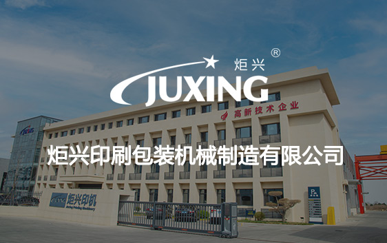 炬興廠區(qū)